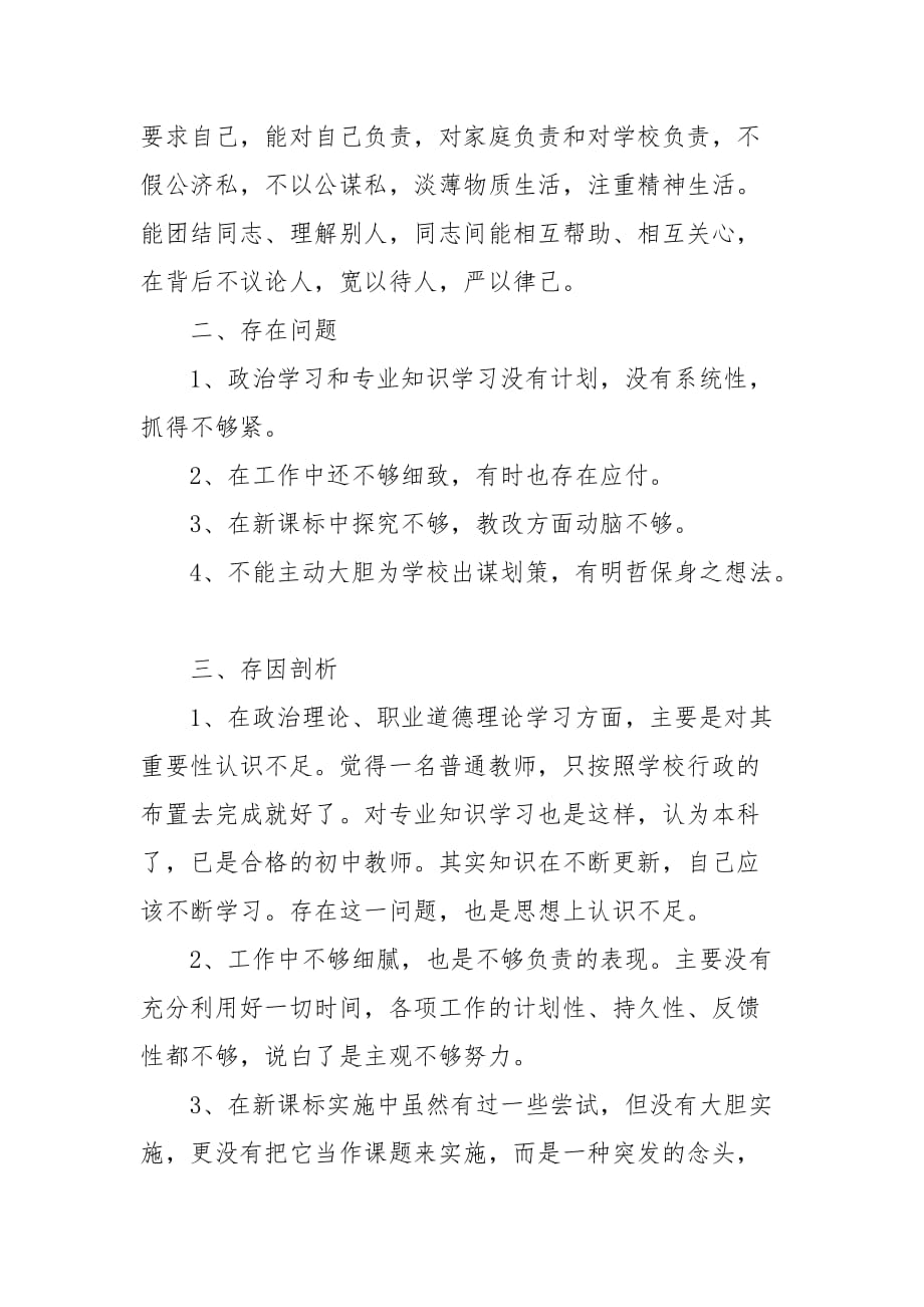 精编师德师风自查报告优秀范文（一）_第2页