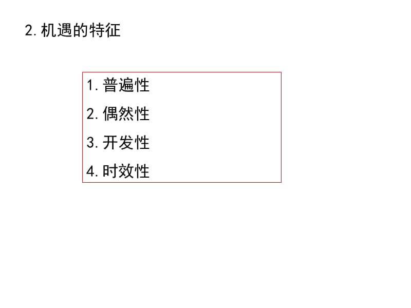 青岛大学管理经济学4电子教案_第3页