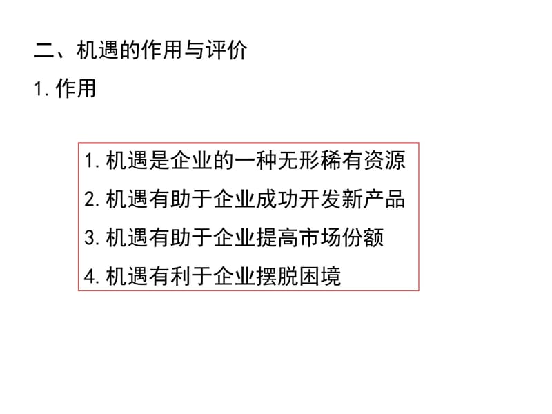 青岛大学管理经济学4电子教案_第4页