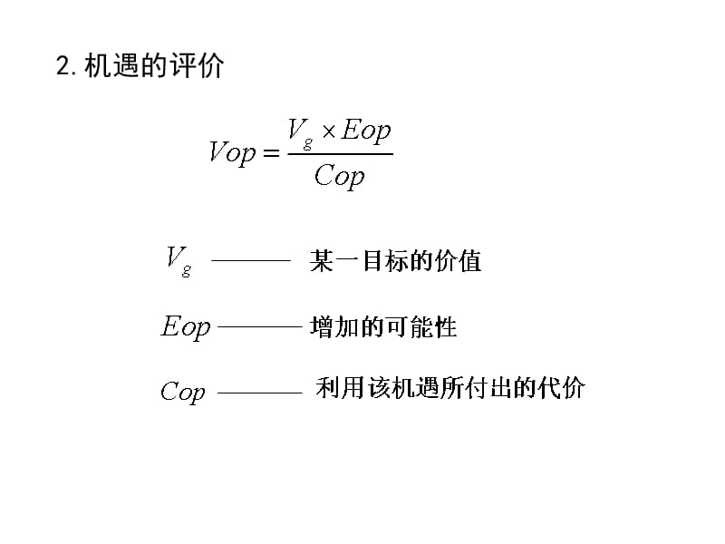 青岛大学管理经济学4电子教案_第5页