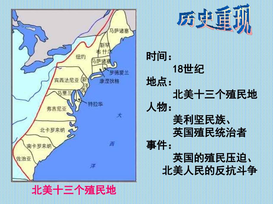 人教版历史与社会八下《资产阶级革命：新体制的创立》第二课时课件]讲义资料_第3页