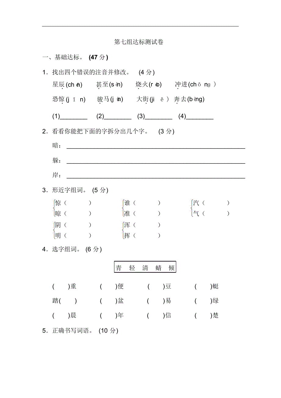 新部编版小学语文二年级第七单元B卷(含答案)_第1页