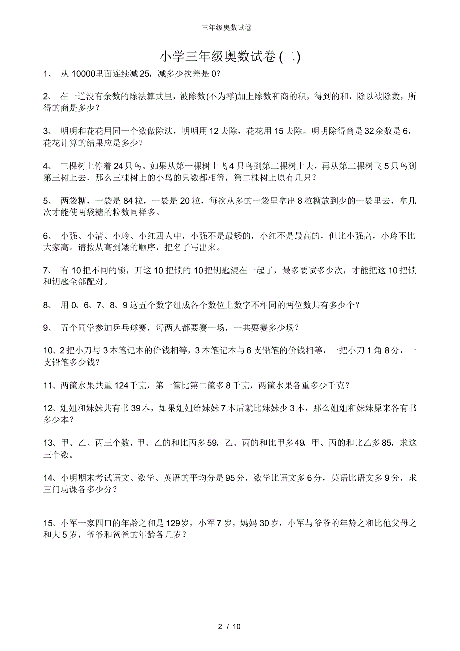 【最新】三年级奥数试卷_第2页