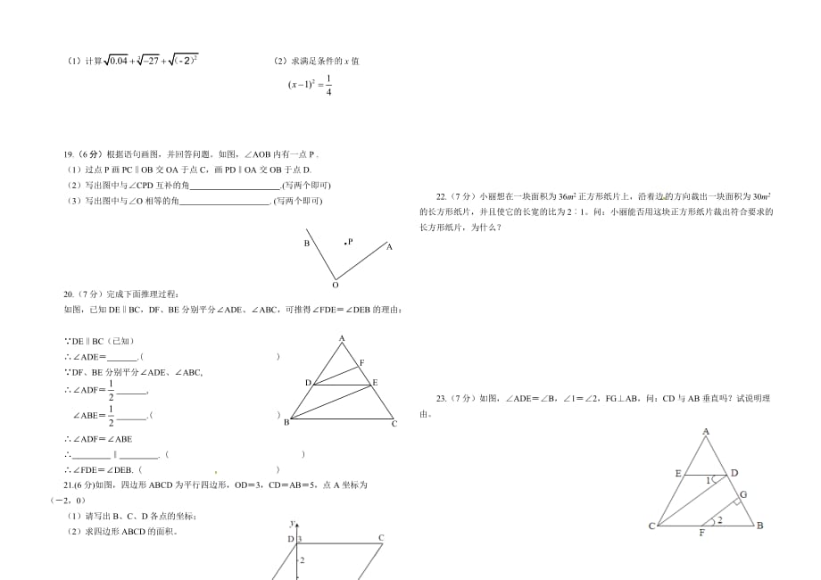 2013年新人教版初一下数学期中考试试题及答案_第2页