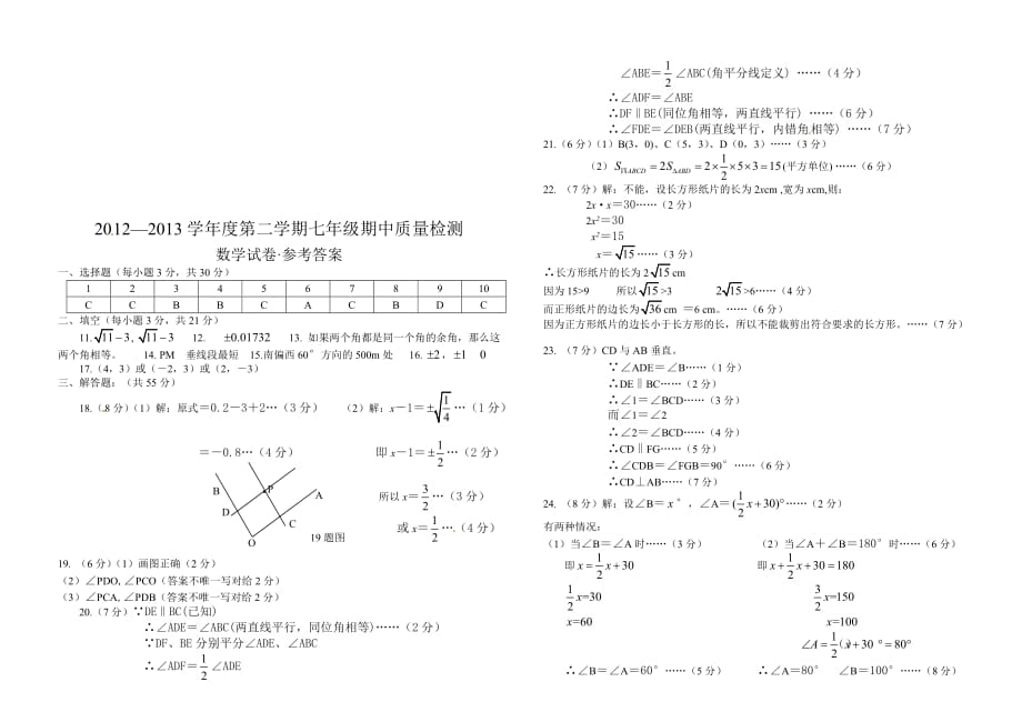 2013年新人教版初一下数学期中考试试题及答案_第4页