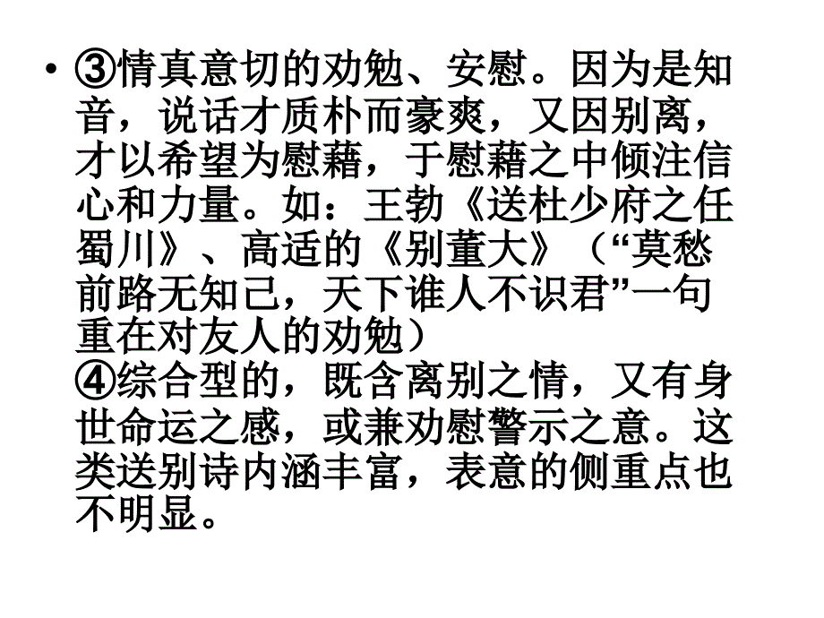 古诗词鉴赏之题材分类鉴赏课件_第4页