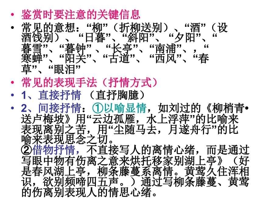 古诗词鉴赏之题材分类鉴赏课件_第5页