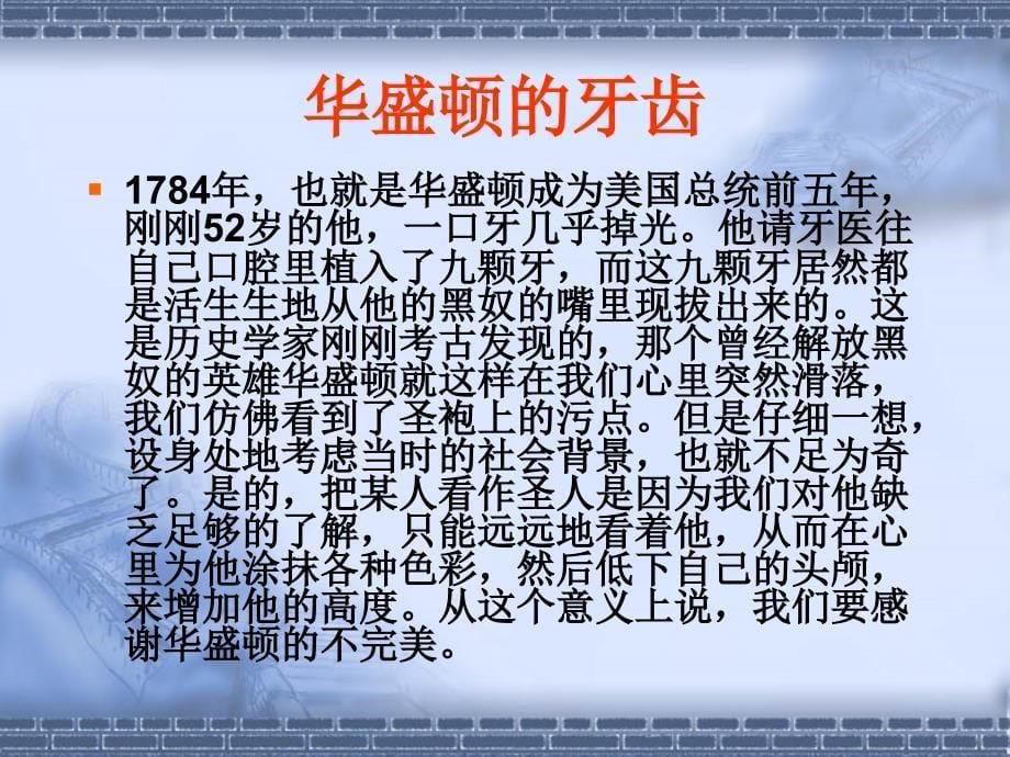 名言与素材课件_第5页