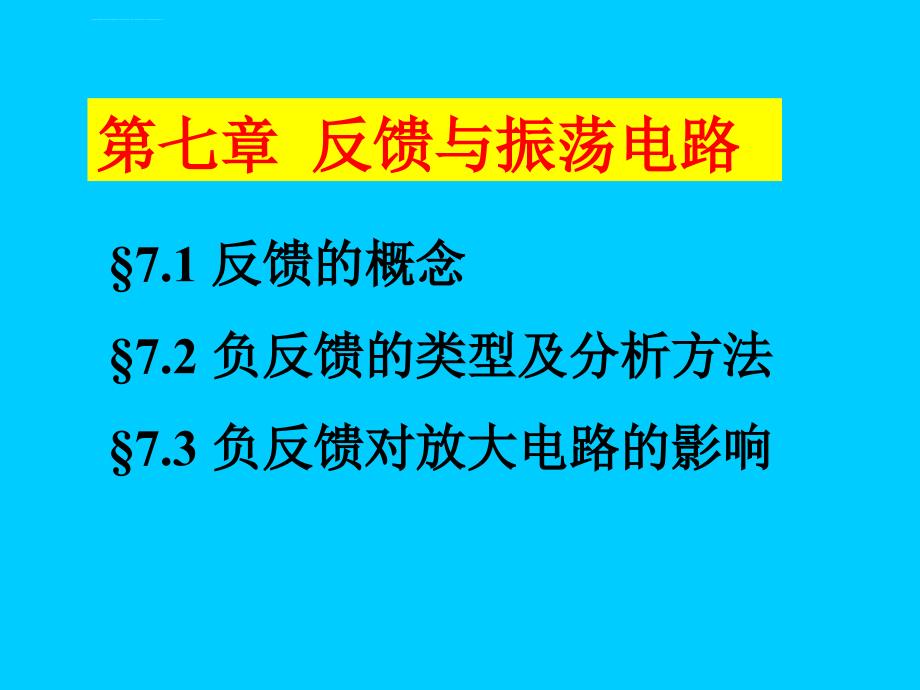 反馈振荡电路课件_第1页