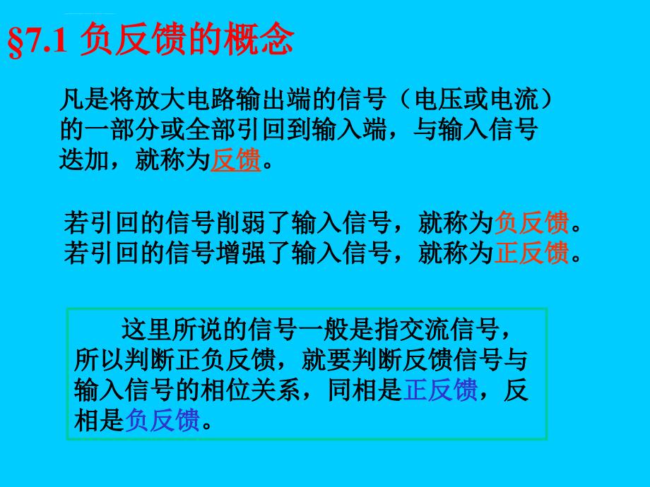 反馈振荡电路课件_第2页