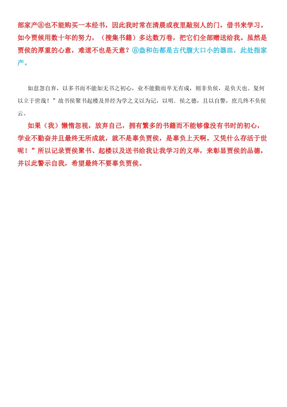 万卷楼记原文译文对照阅读_第4页