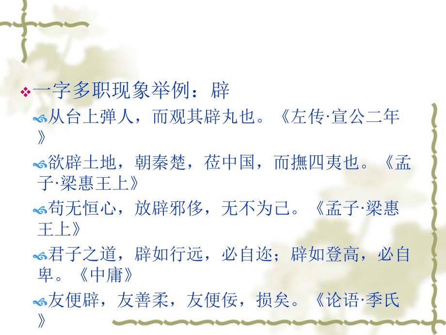 古代汉语4-古今字、通假字与假借课件_第4页