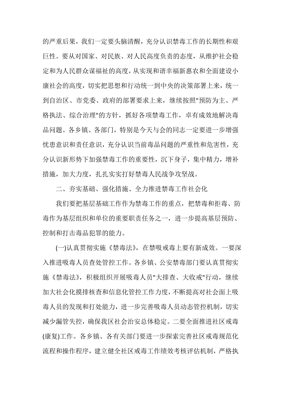 禁毒工作会议上的讲话材料_第3页