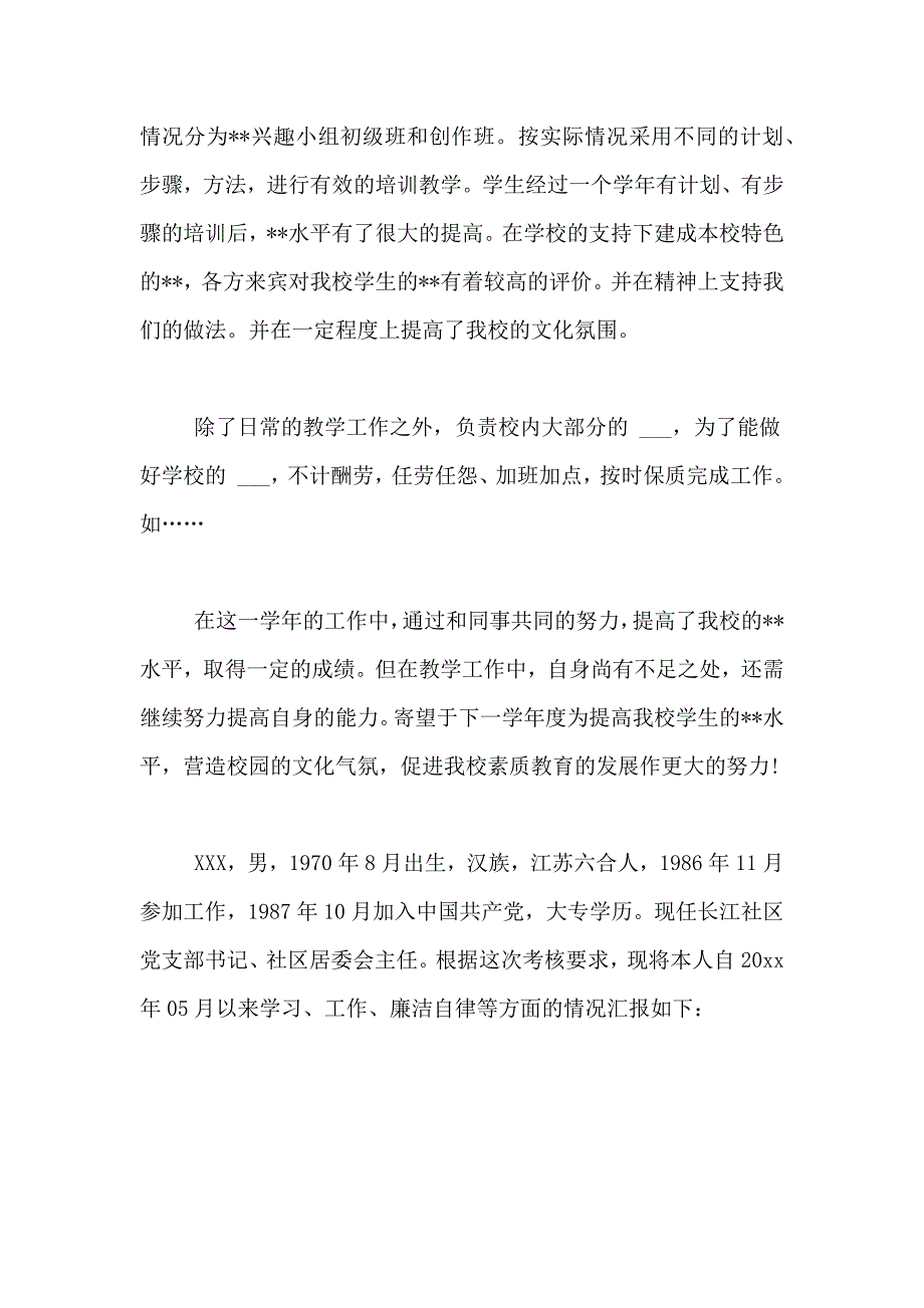 2021年主任述职报告7篇_第3页