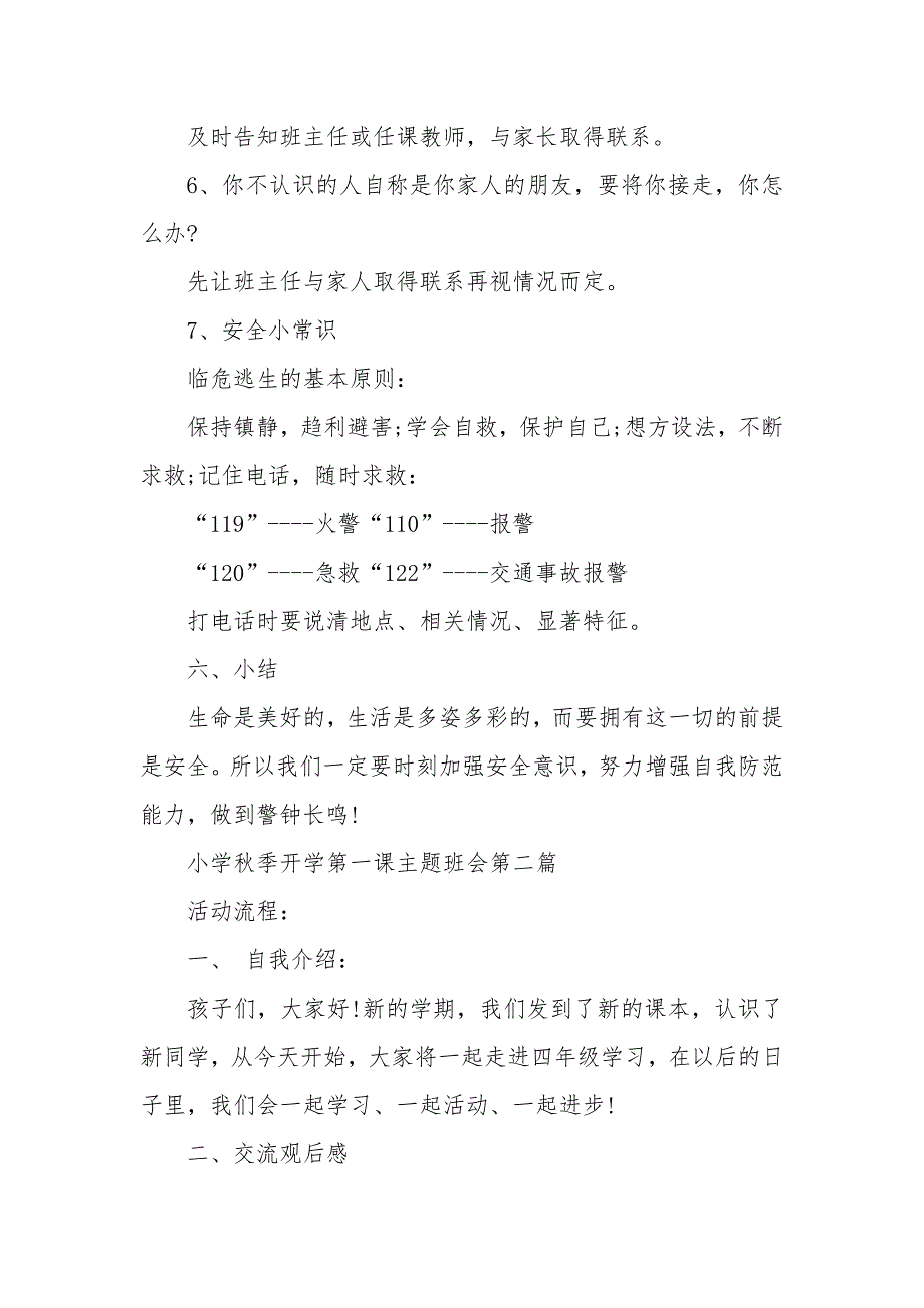 关于小学秋季开学第一课主题班会2020最新_第4页