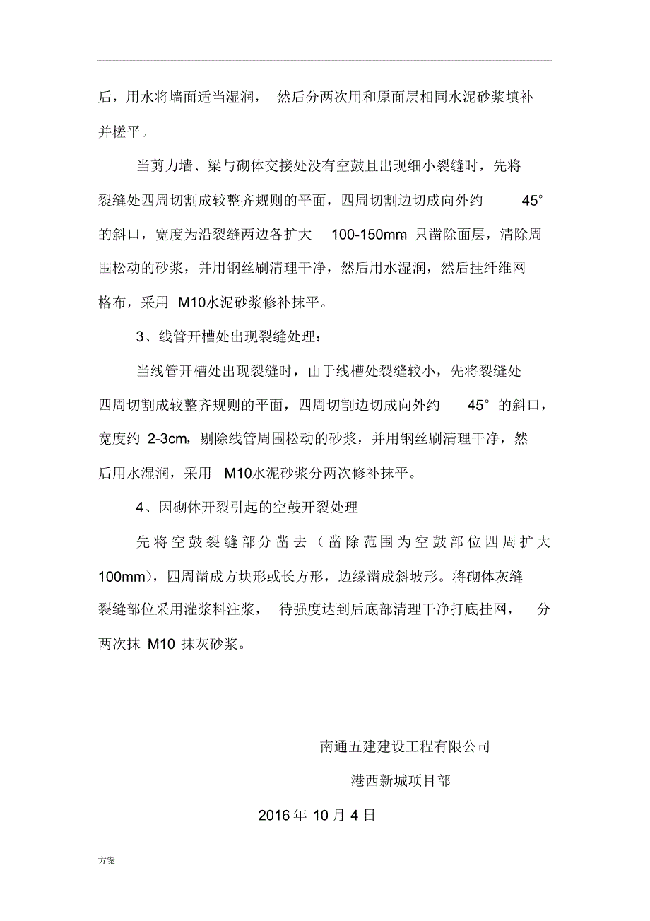 【精编】内墙抹灰空鼓、开裂修补的解决方案_第2页