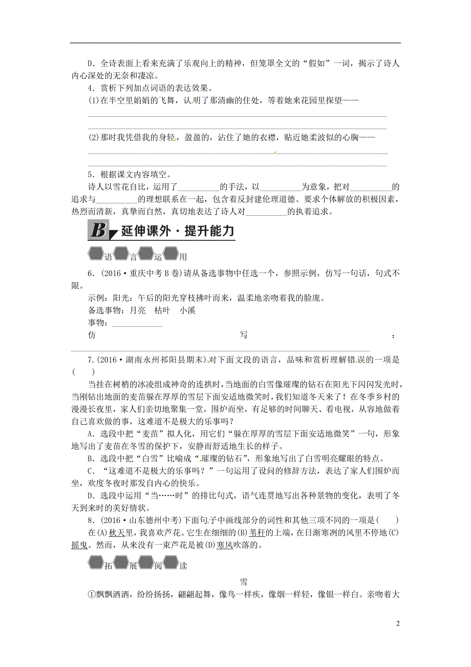 2016年秋季版七年级语文上册第三单元11《雪花的快乐》练习（无答案）语文版.doc_第2页