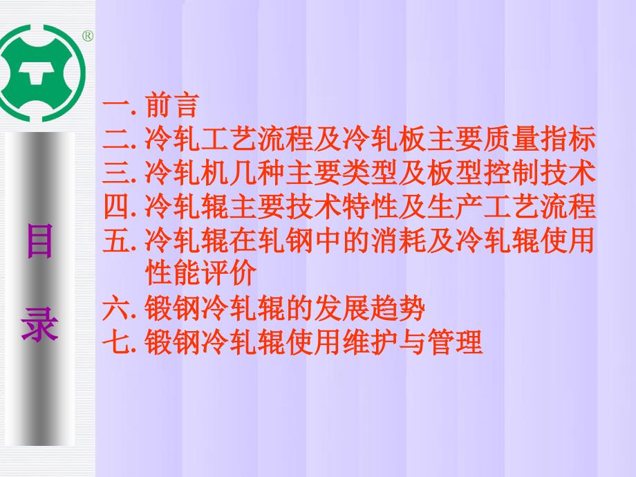 冷轧辊技术资料电子教案_第2页