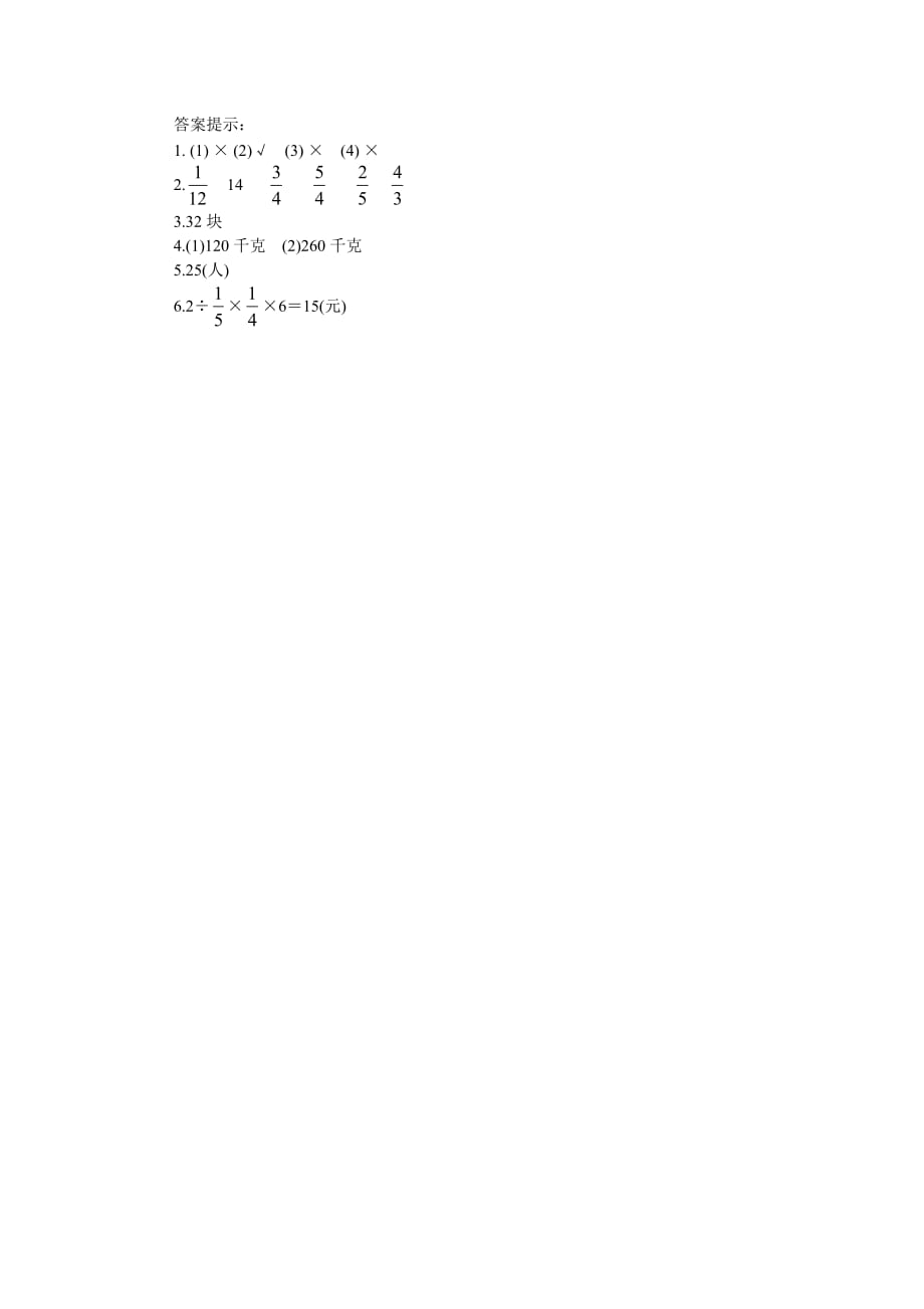 西师大版六年级上册数学课时练习含答案 3.15 整理与复习_第2页