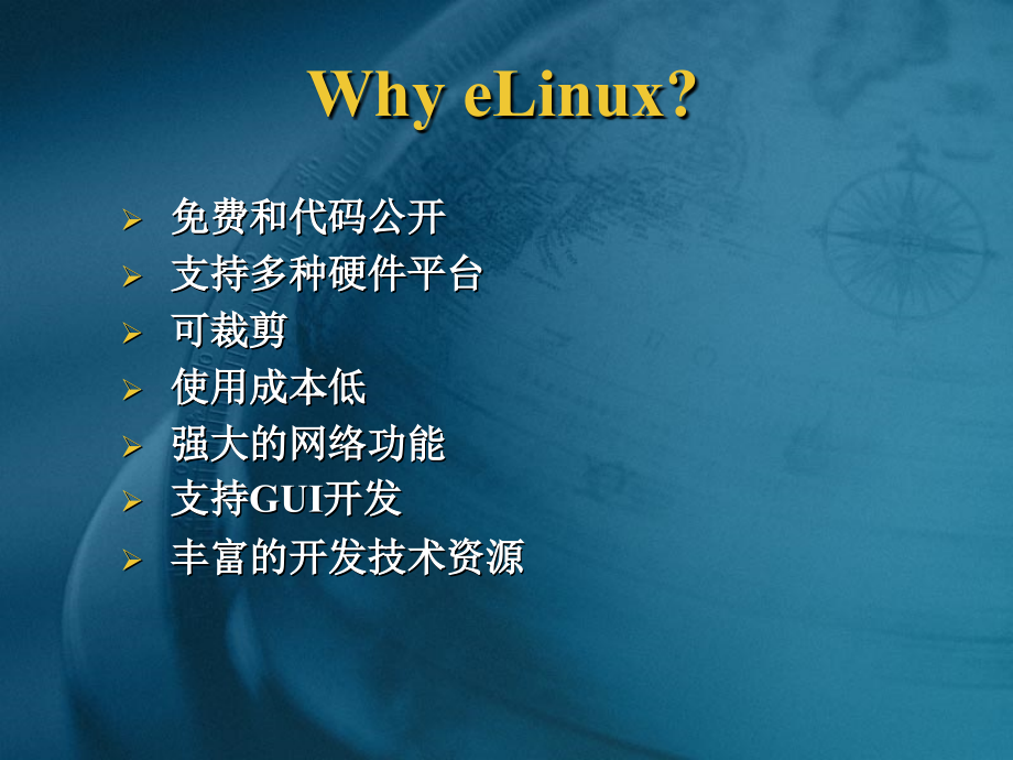 嵌入式系统第六讲嵌入式linux介绍与系统创建教学案例_第3页