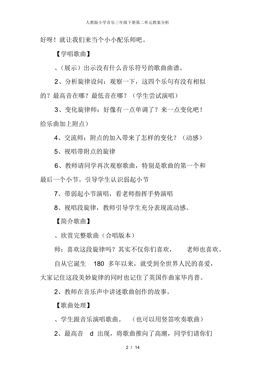 【最新】人教版小学音乐三年级下册第二单元教案分析_第2页