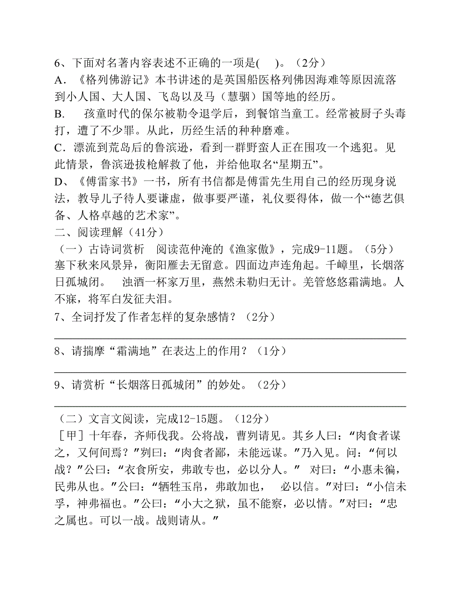 2010年中考语文仿真模拟试卷5_第3页