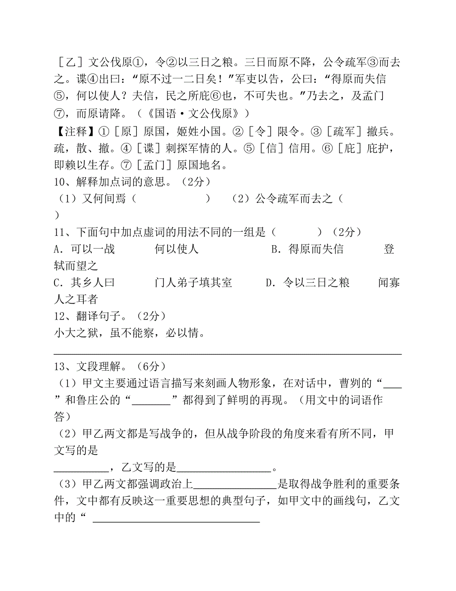 2010年中考语文仿真模拟试卷5_第4页