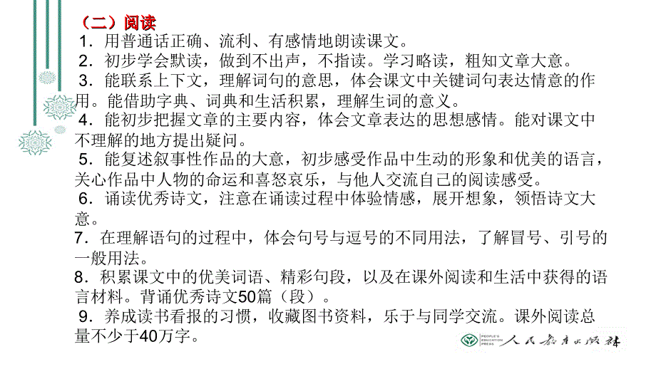 部编版二年级上册语文 教材分析_第4页