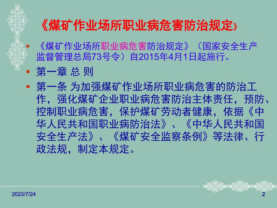 煤矿职业病防治知识培训PPT演示幻灯片_第2页