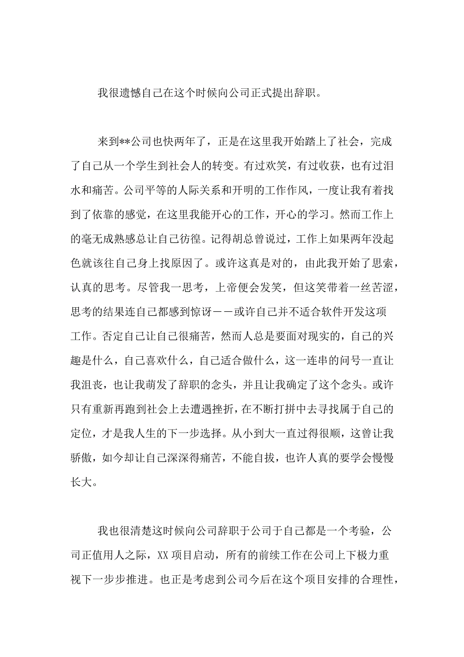 2021年会计辞职报告合集8篇_第3页