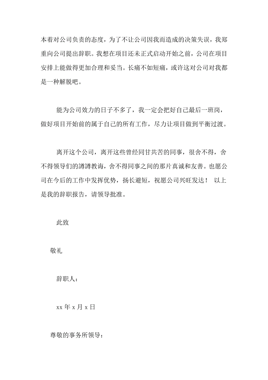 2021年会计辞职报告合集8篇_第4页