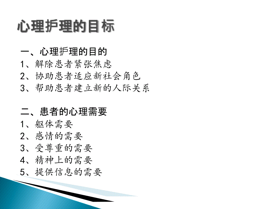 心血管介入治疗心理护理2讲义资料_第3页