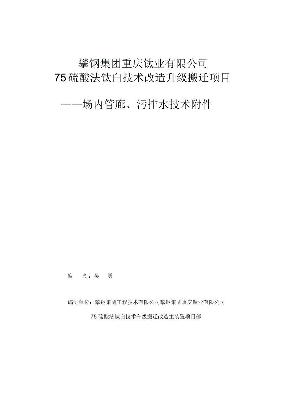 场内管廊及雨、污排水技术附件_第1页