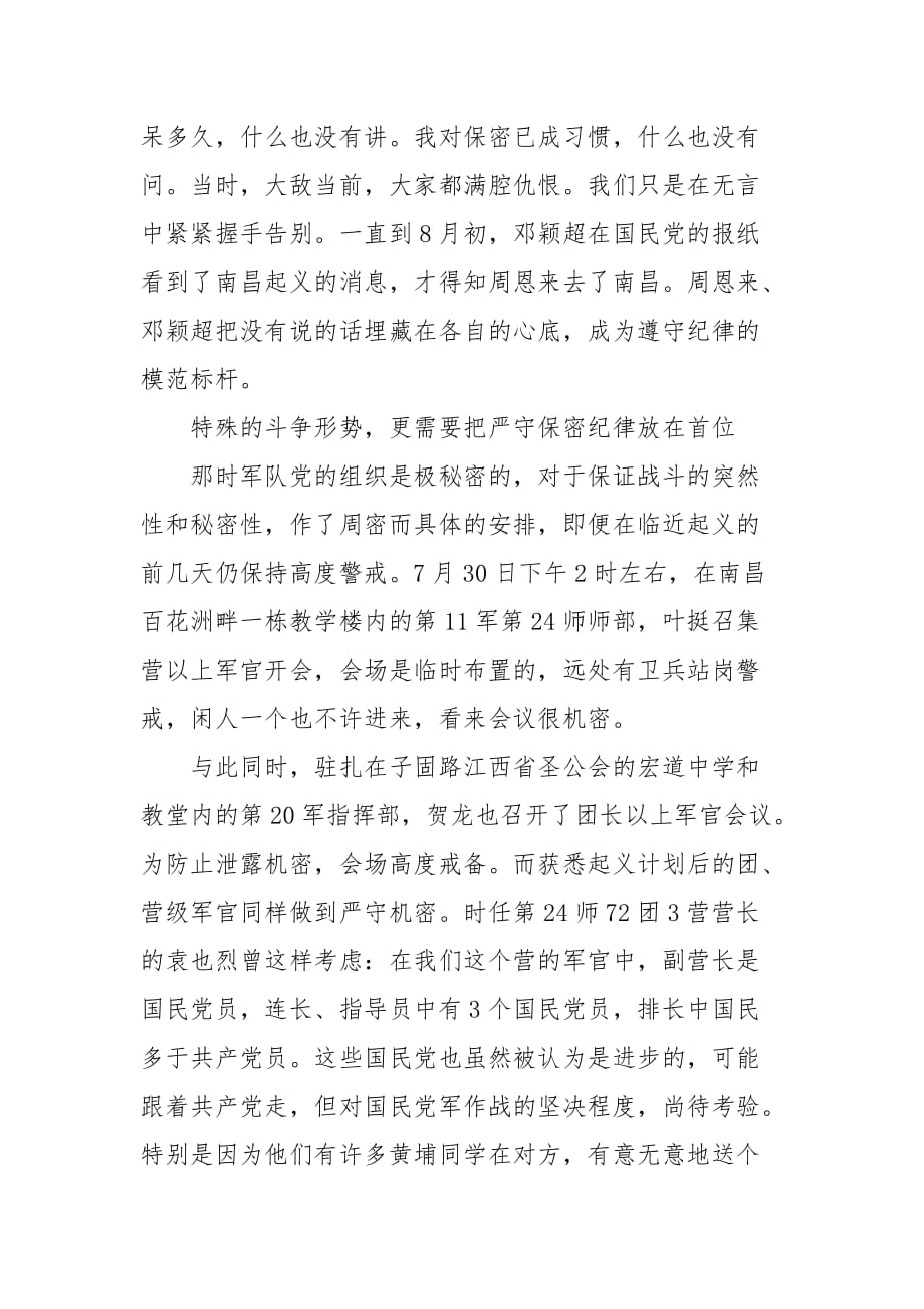 党课讲稿【南昌起义中的纪律建设】（一）_第2页