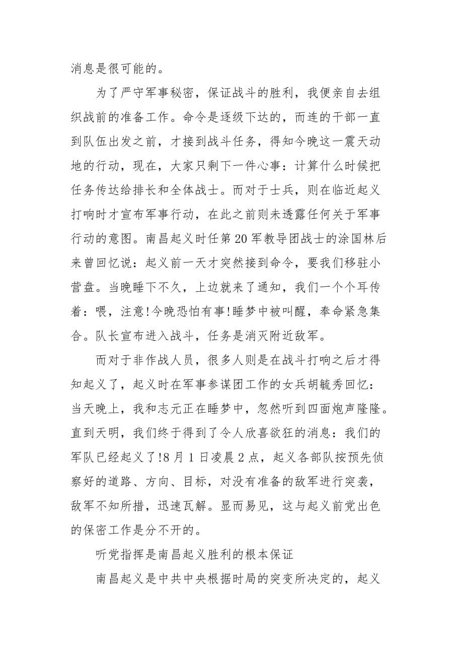 党课讲稿【南昌起义中的纪律建设】（一）_第3页