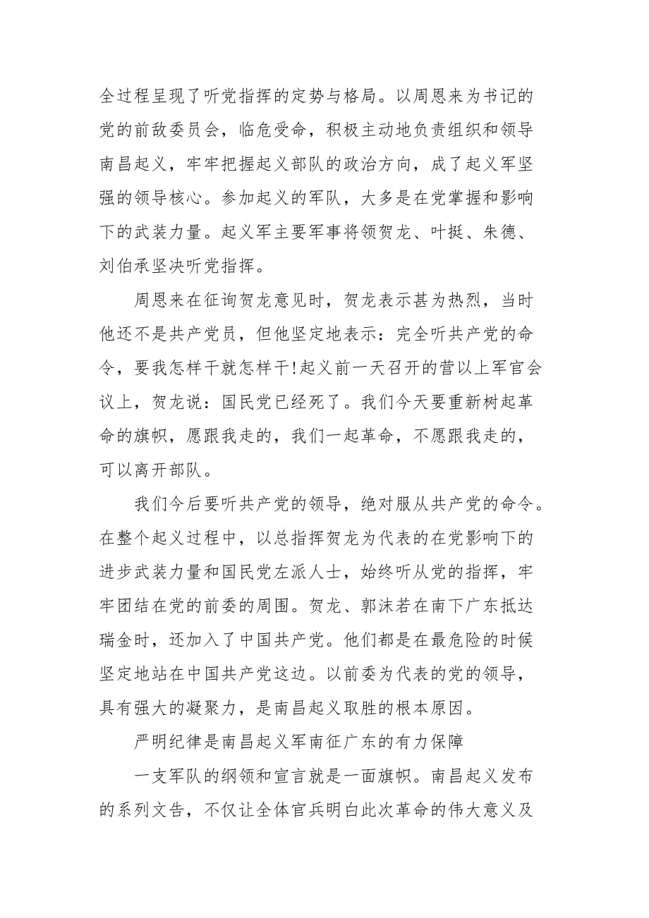 党课讲稿【南昌起义中的纪律建设】（一）_第4页