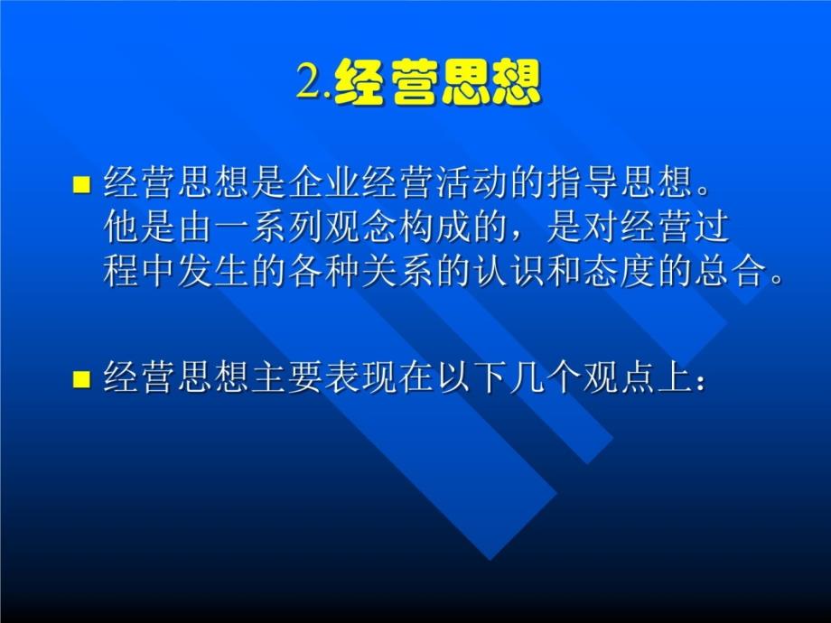 企业决策管理培训教材_第4页