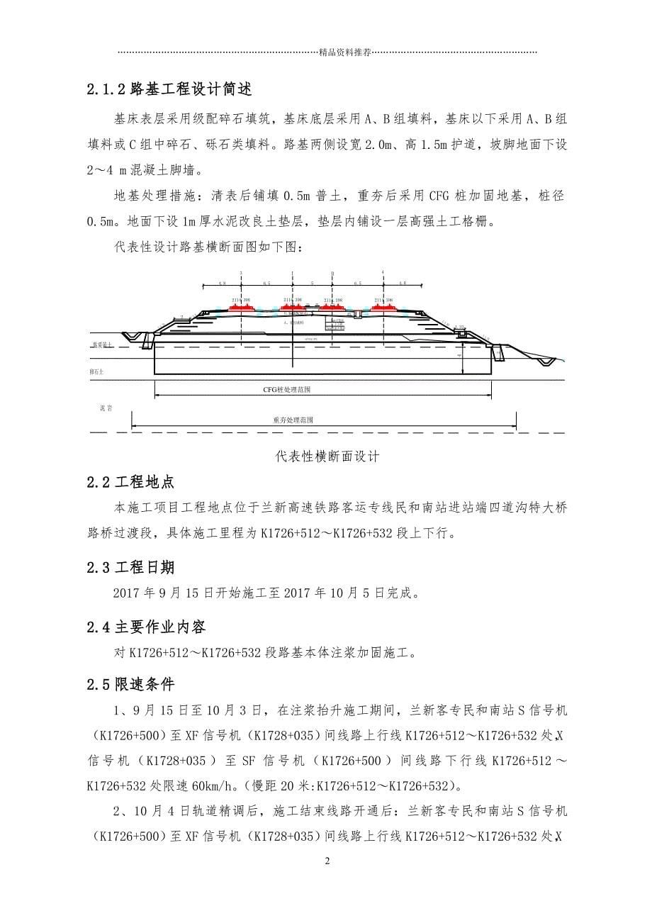 兰新客专民和南站路基注浆加固整治施工方案816精编版_第5页