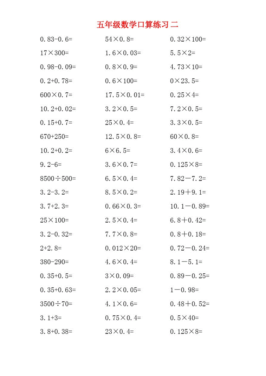 五年级数学口算大全(暑假天天练).doc_第2页