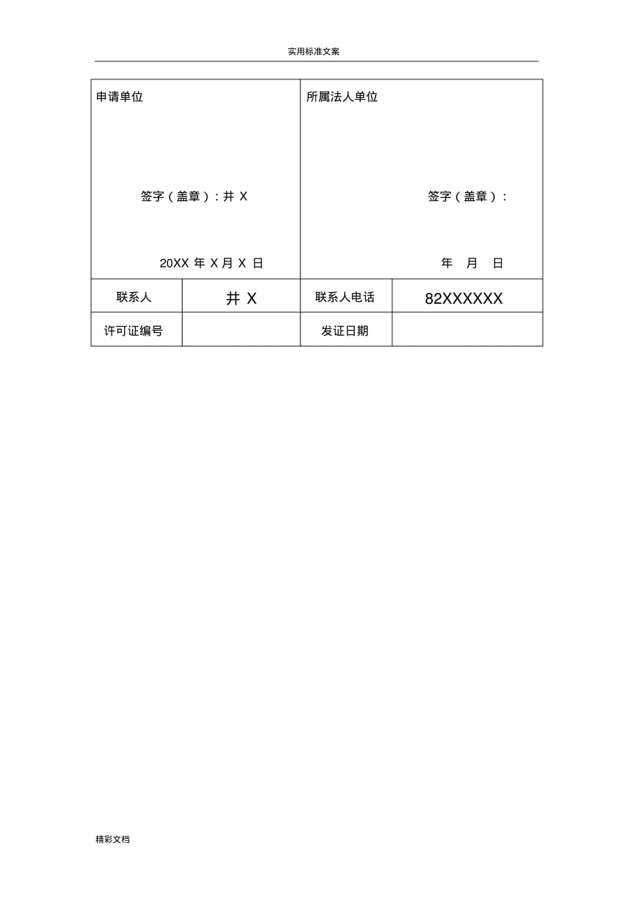 烟草的专卖零售许可证新办申请表[推荐]_第2页