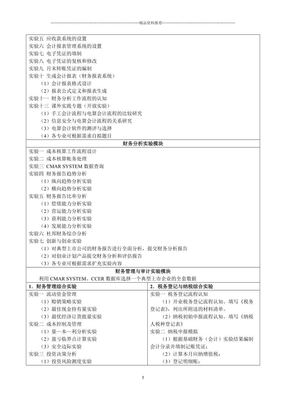 南京信息工程大学经济管理实验教学示范中心精编版_第5页
