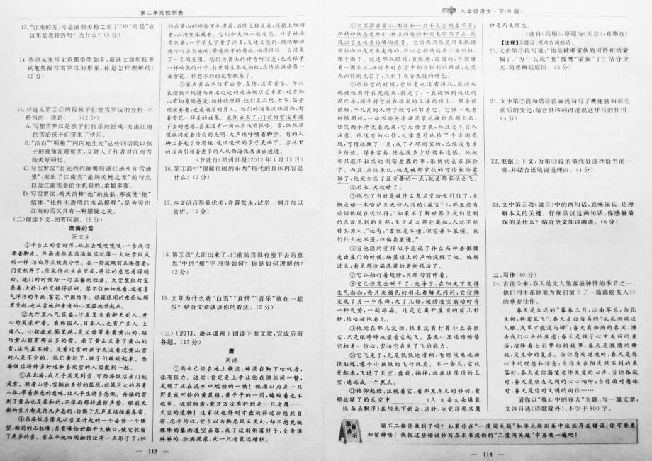 【荣德基 典中点】2014八年级语文下册 第二单元达标检测卷（pdf） 新人教版.pdf_第2页