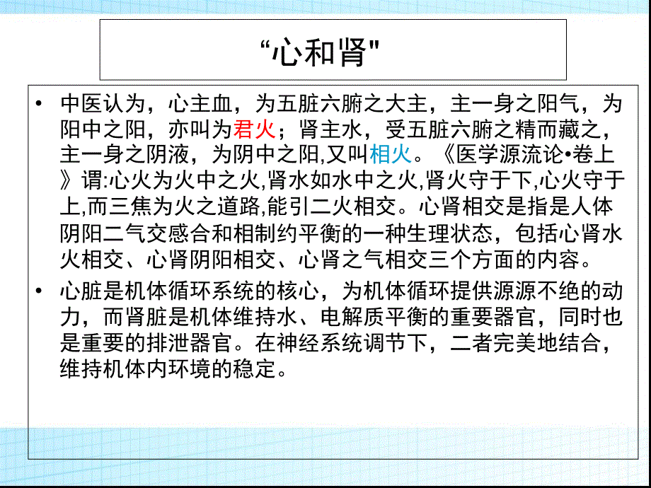 心肾综合征的临床进展资料教程_第3页