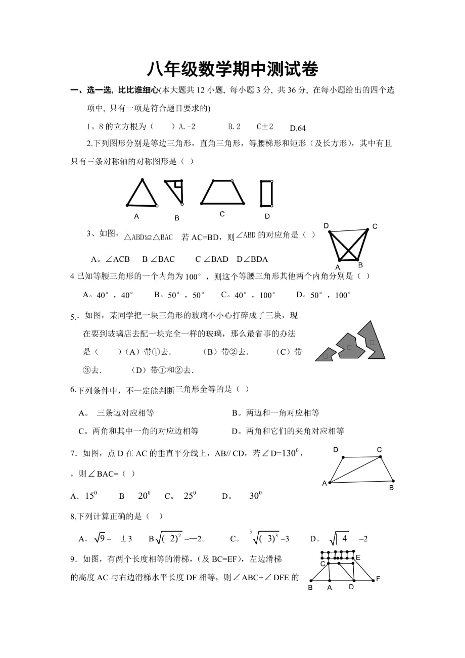 2012--2013八年级期中数学模拟试题_第1页