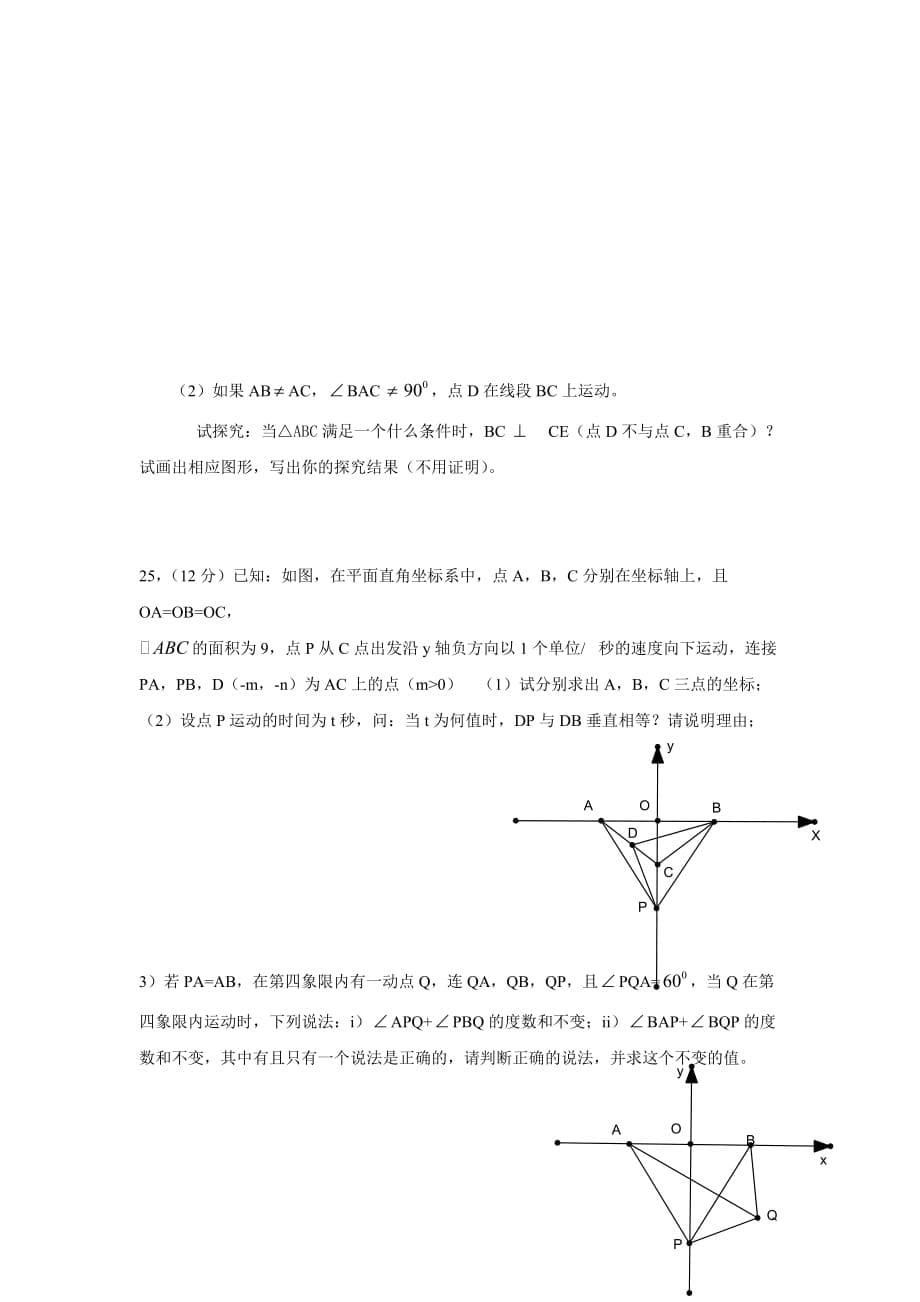 2012--2013八年级期中数学模拟试题_第5页