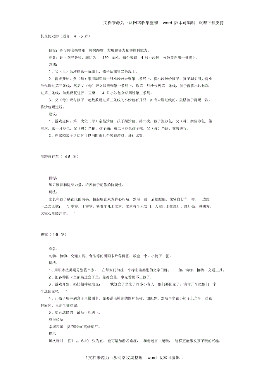 适合4～5岁亲子游戏_第1页