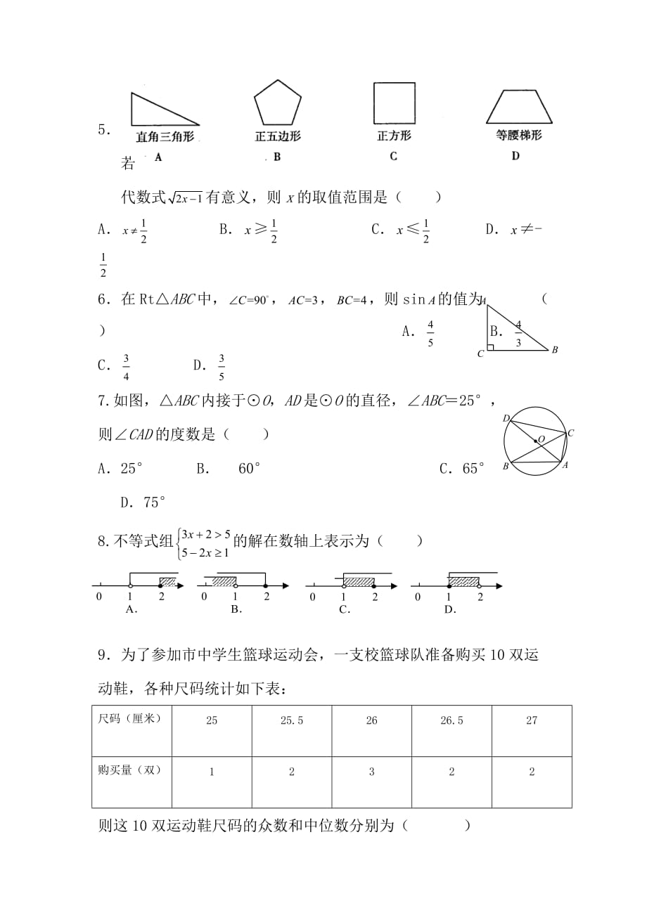 2013年初三第二学期期末数学考试卷_第2页