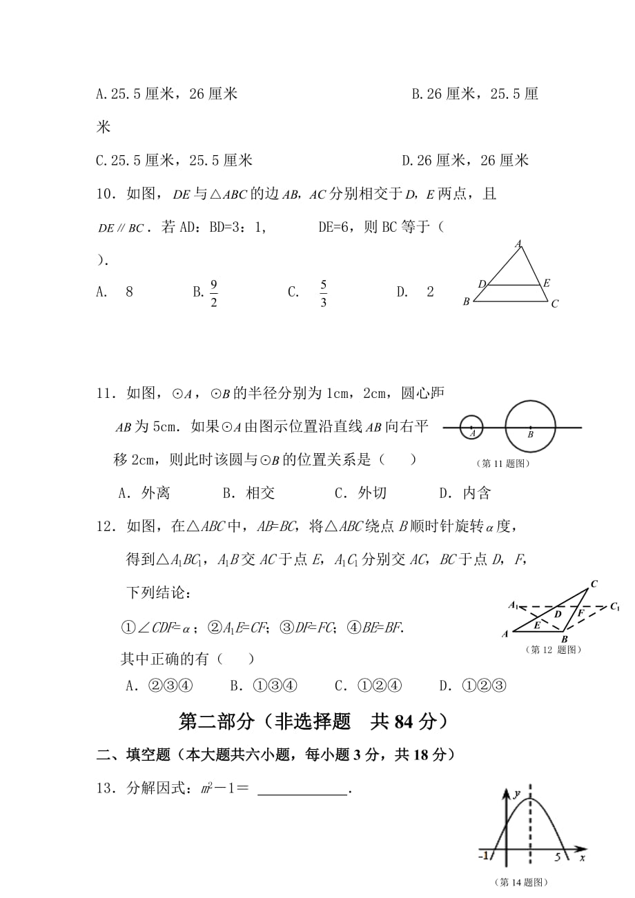 2013年初三第二学期期末数学考试卷_第3页