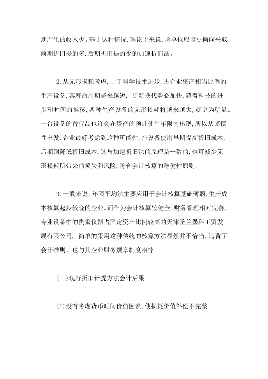 2021年会计实习报告范文10篇_第4页