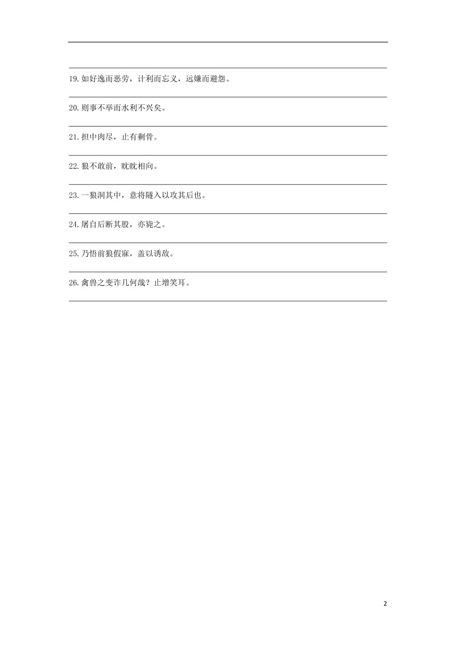 2013中考语文复习资料 文言文 句子翻译 八上 句子翻译.doc_第2页